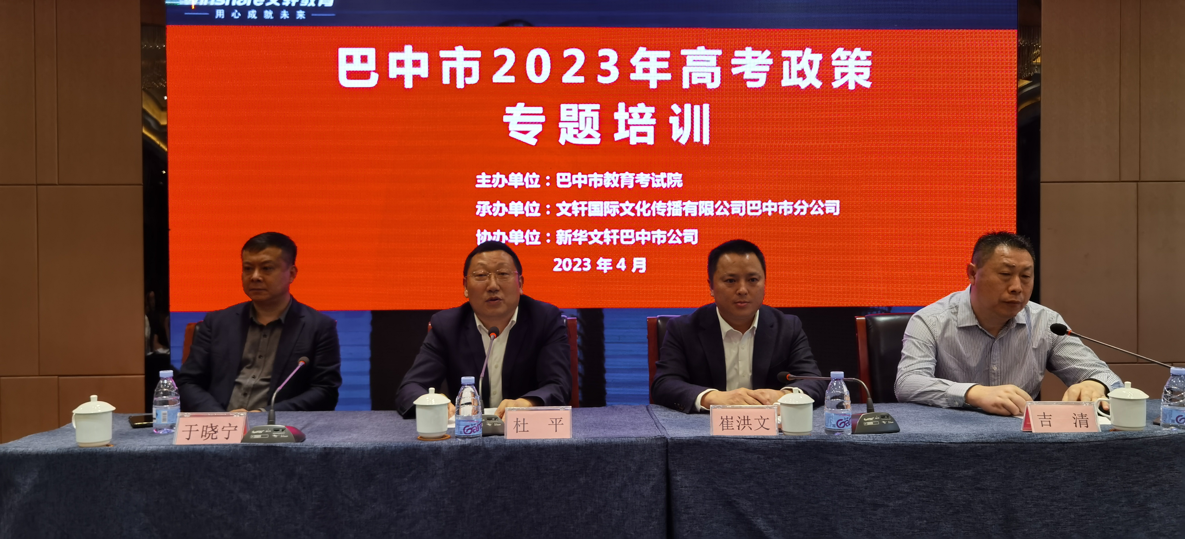 巴中市开展2023年普通高考政策专题培训活动