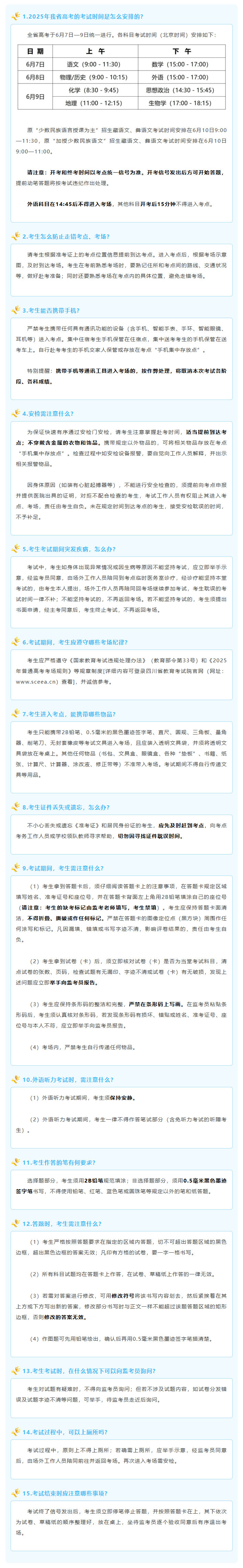 2025年高考温馨提示