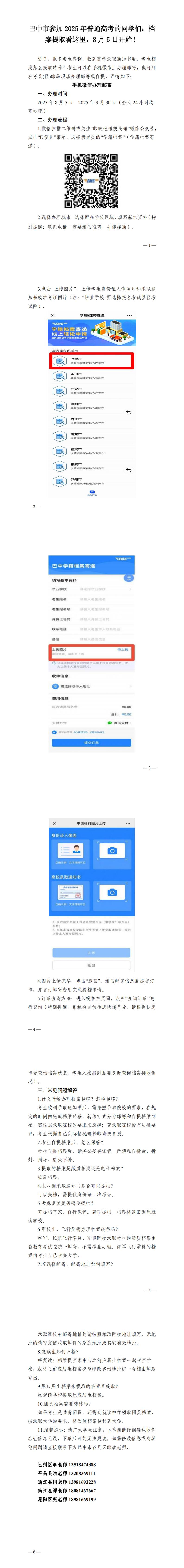巴中市参加2025年普通高考的同学们：档案提取看这里，8月5日开始！